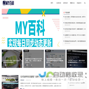 MY百科