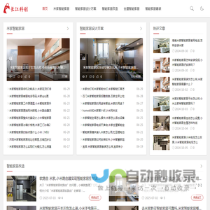 智能家居选华为还是米家