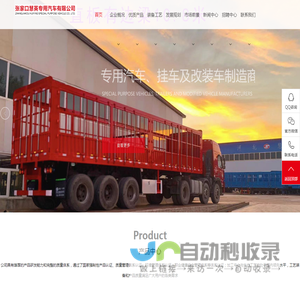 张家口慧英专用汽车有限公司
