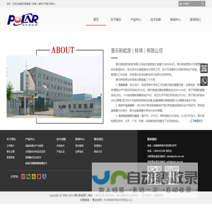 普乐新能源（蚌埠）有限公司