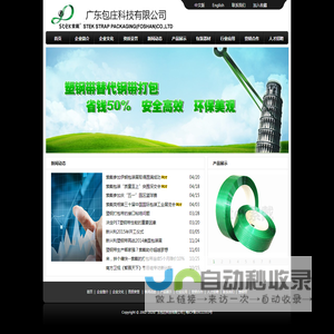 塑钢带