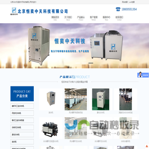 北京冷水机,分体式冷水机产品设备