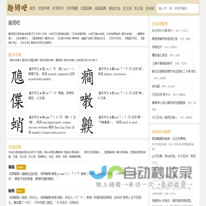 新华字典在线查字