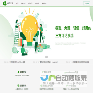 睿言云评