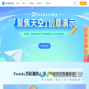 免费的PPT幻灯片演示制作软件,动画视频及课件制作软件