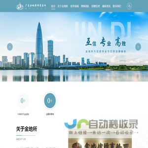 广东金地律师事务所