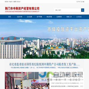 荆门市中荆资产经营有限公司