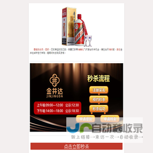 恭喜您获得1499茅台申购机会