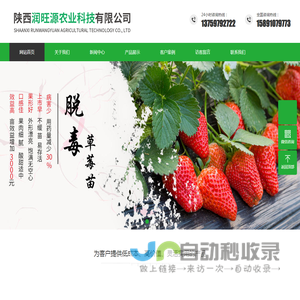 陕西润旺源农业科技有限公司
