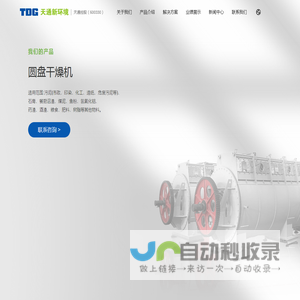 天通新环境