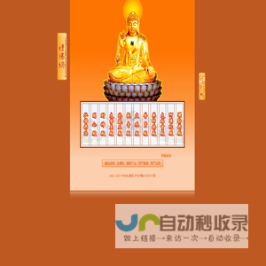 中华礼佛网