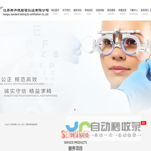 江苏斯丹德检验认证有限公司