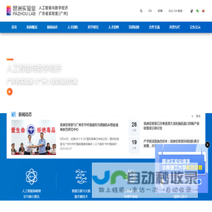 琶洲实验室