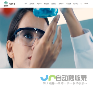 杭州丹威生物科技有限公司致力于在分子诊断领域。