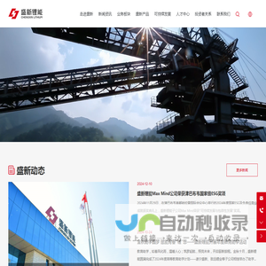 盛新锂能集团股份有限公司