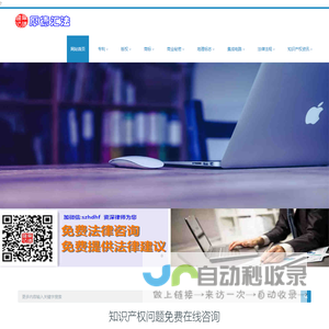 专利商标版权注册维权交易平台