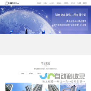 捷高装饰工程有限公司