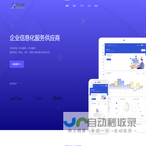 星数联科技