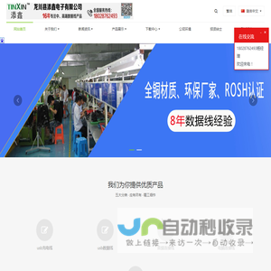 龙川县添鑫电子有限公司