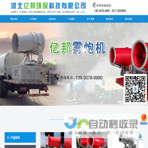 雾炮机,洗轮机,废气治理,除尘设备生产厂家