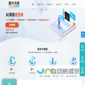 骨龄软件测评