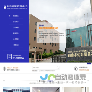 鹤山建筑公司