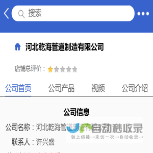 河北乾海管道制造有限公司「企业信息」