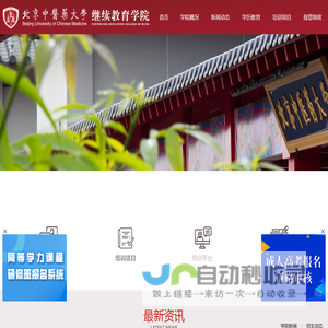 北京中医药大学继续教育学院站群管理平台