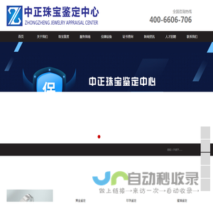 中正珠宝鉴定中心