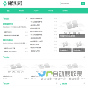 威秀连接线股份有限公司