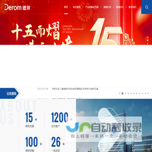 德荣医疗科技股份有限公司