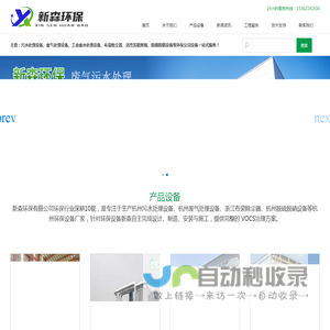 杭州环保设备厂家