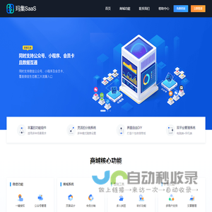 玛集SaaS