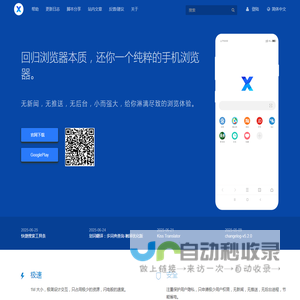 X浏览器