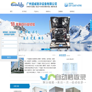 广州盛威制冷设备有限公司