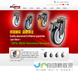中山邦发脚轮制造有限公司