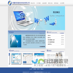 新疆恒易通信息科技有限公司