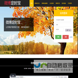 微博定时宝