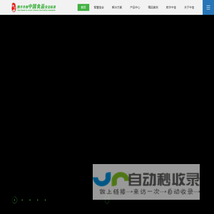 智慧食安综合监管平台