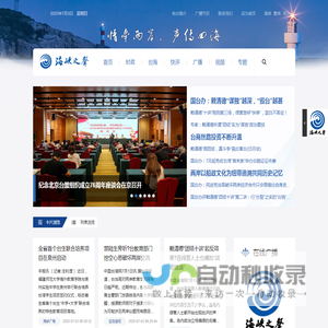 欢迎来到海峡之声网