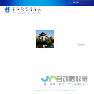 吴江教育信息网