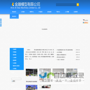 西安金雕机械模型设计有限公司