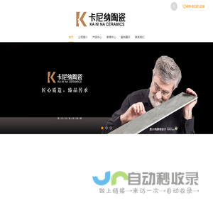 卡尼纳陶瓷官网
