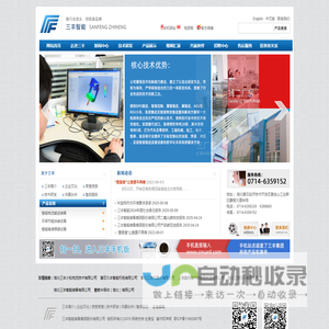 三丰智能装备集团股份有限公司
