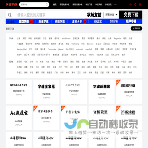 字体下载网