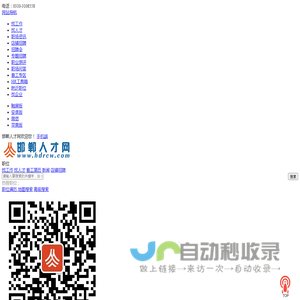 邯郸人才网