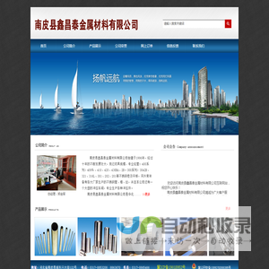 欢迎光临南皮县鑫昌泰金属材料有限公司!