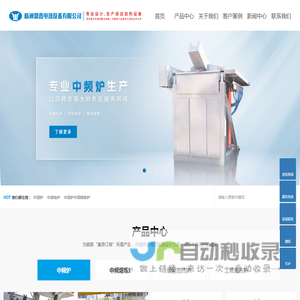 中频炉
