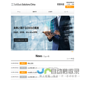 軟銀科技有限公司