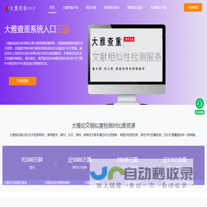 超星大雅查重系统免费入口